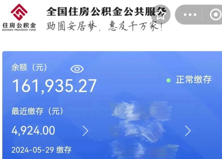 舟山公积金贷款辞职（公积金贷款辞职后每月划扣怎么办）